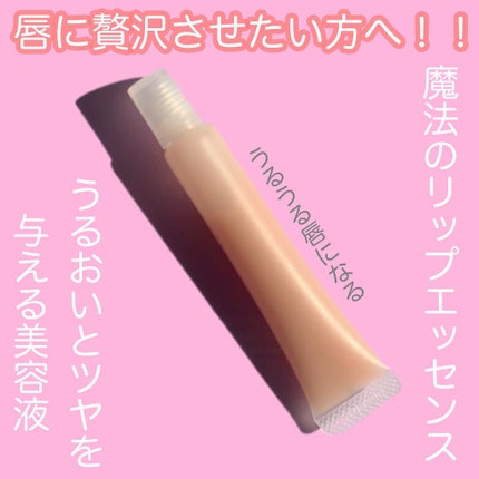 リップエッセンス/無印良品/リップケアを使ったクチコミ(1枚目)