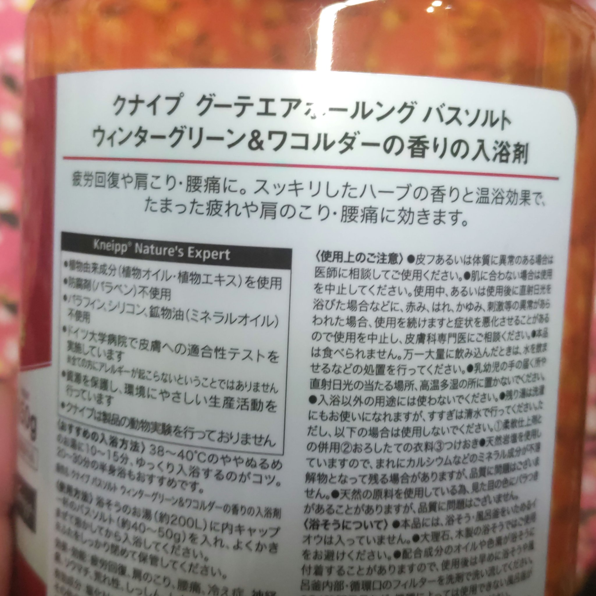 クナイプ グーテエアホールング バスソルト ウィンターグリーン&ワコルダーの香り 850g【旧】/クナイプ/無機塩系入浴剤を使ったクチコミ（3枚目）