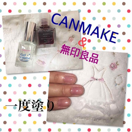 ジェルボリュームトップコート/キャンメイク/ネイルトップコートを使ったクチコミ(1枚目)