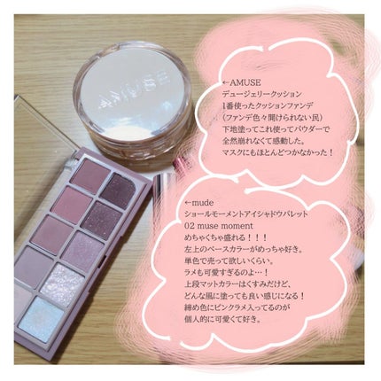 MDショールモーメント アイシャドウパレット/mude/アイシャドウパレットを使ったクチコミ(2枚目)