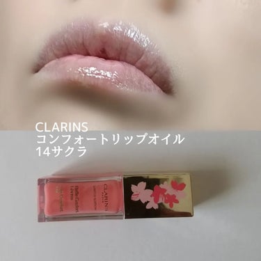 コンフォート リップオイル /CLARINS/リップグロスを使ったクチコミ（8枚目）