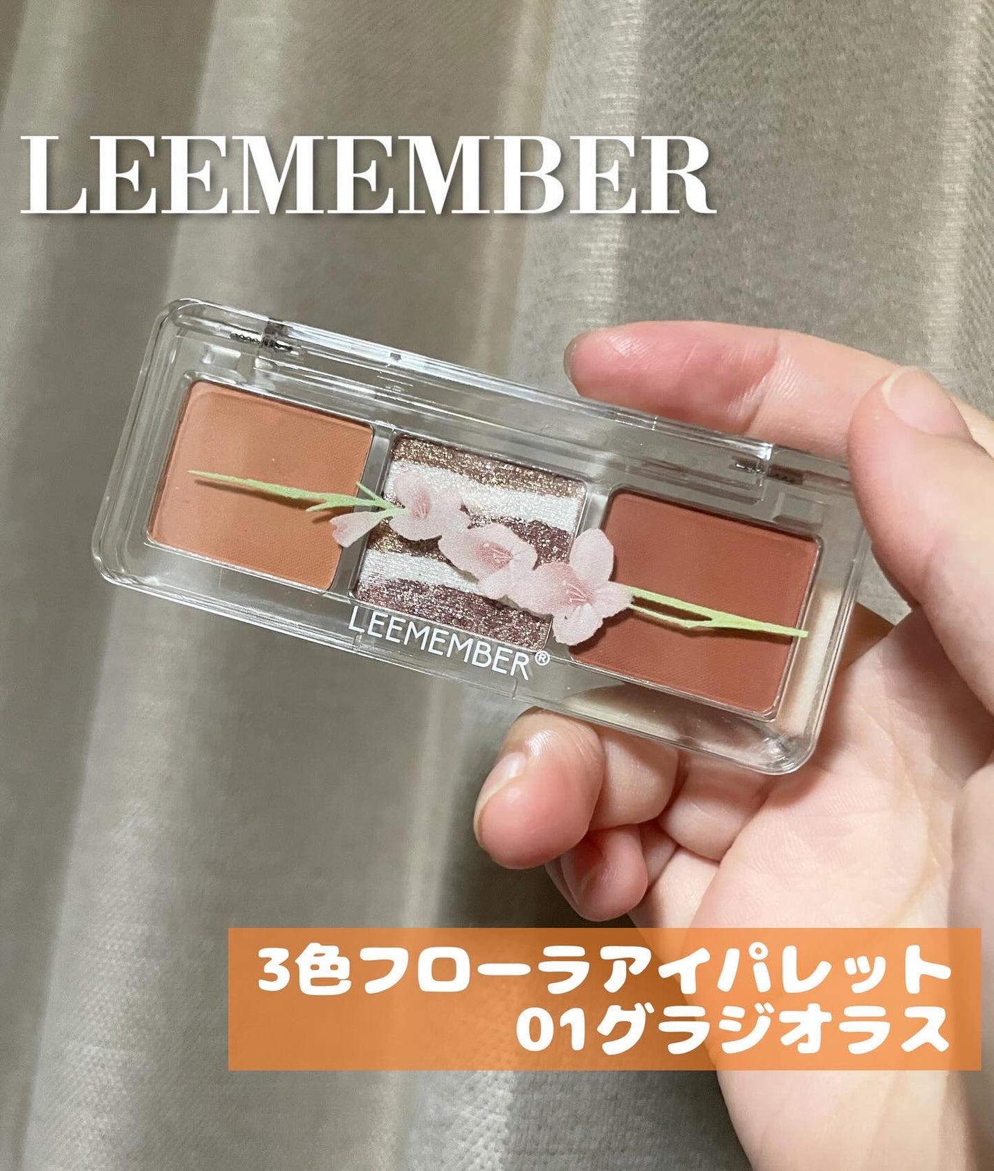 3色マロンアイシャドウパレット/LEEMEMBER/アイシャドウパレットを使ったクチコミ(1枚目)