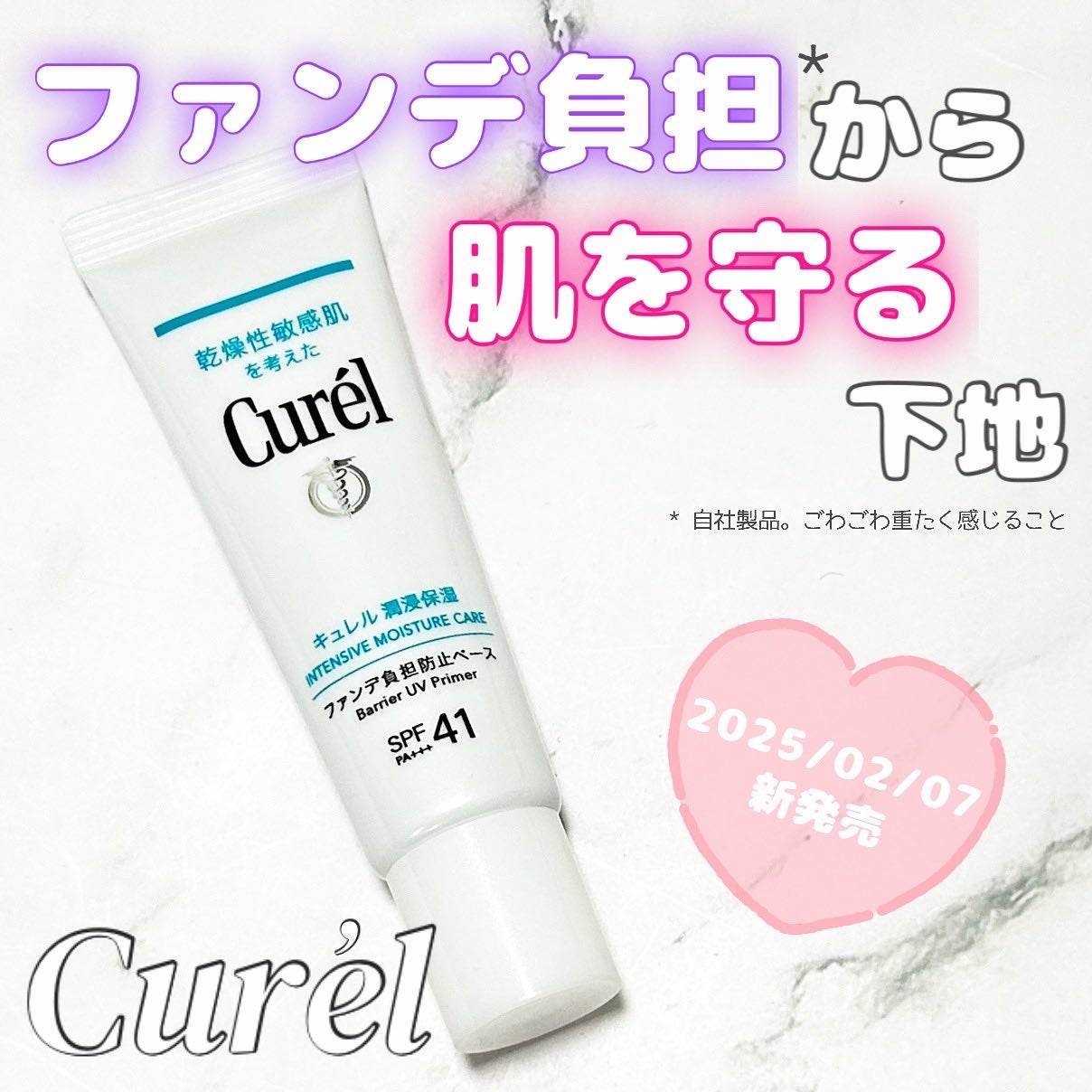 キュレル 潤浸保湿 ファンデ負担防止ベース/キュレル/化粧下地を使ったクチコミ(1枚目)