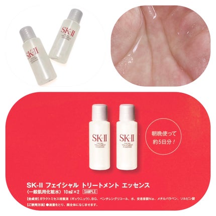 フェイシャル トリートメント エッセンス/SK-II/化粧水を使ったクチコミ(2枚目)