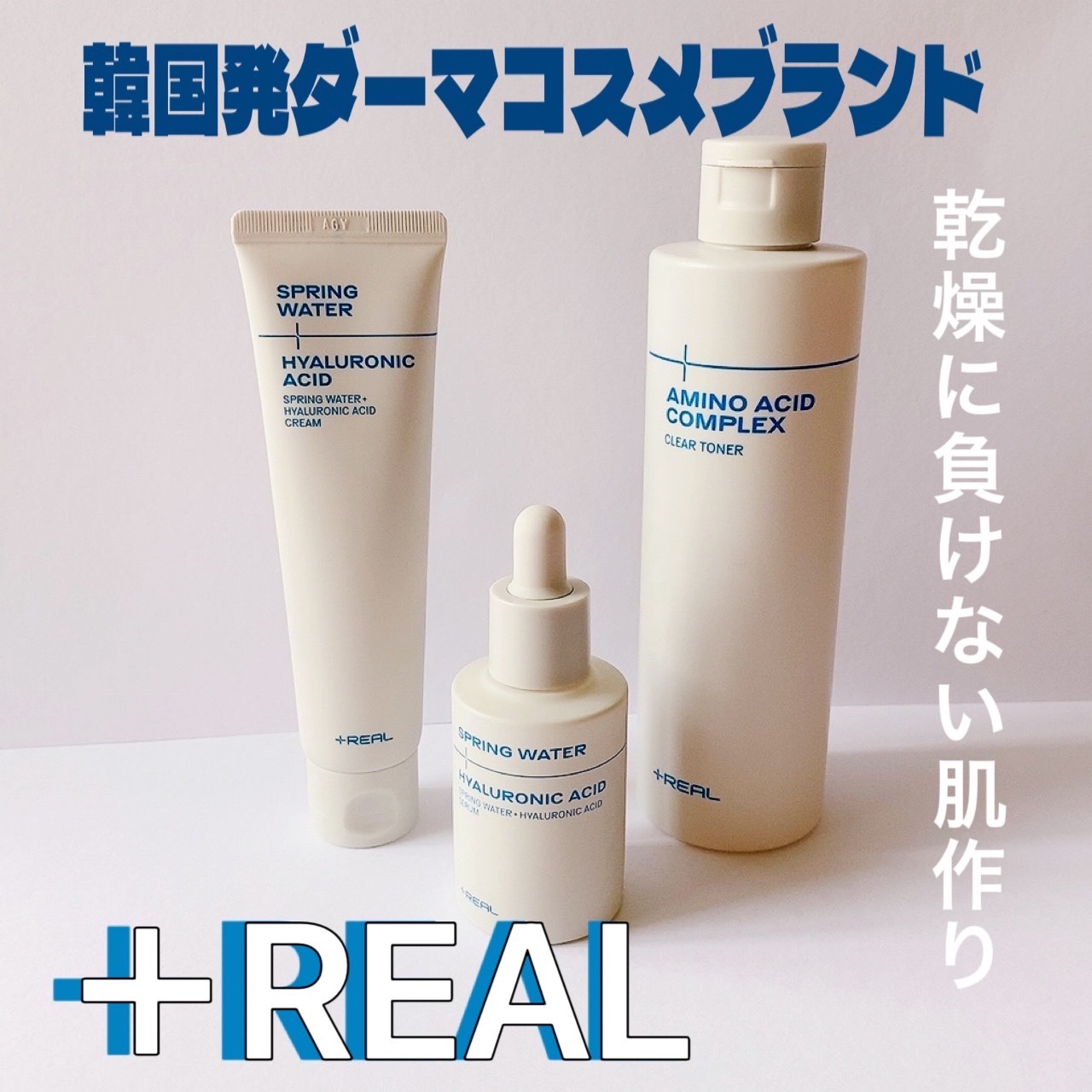 クリアトナー/+REAL/化粧水を使ったクチコミ（1枚目）