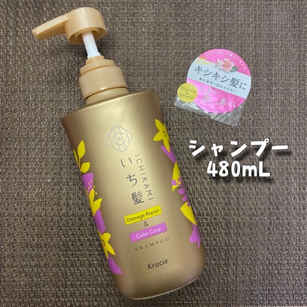 ダメージリペア&カラーケア シャンプー/コンディショナー/いち髪/市販シャンプーを使ったクチコミ(3枚目)