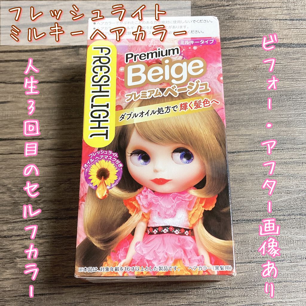 ミルキーヘアカラー/フレッシュライト/ヘアカラーを使ったクチコミ（1枚目）