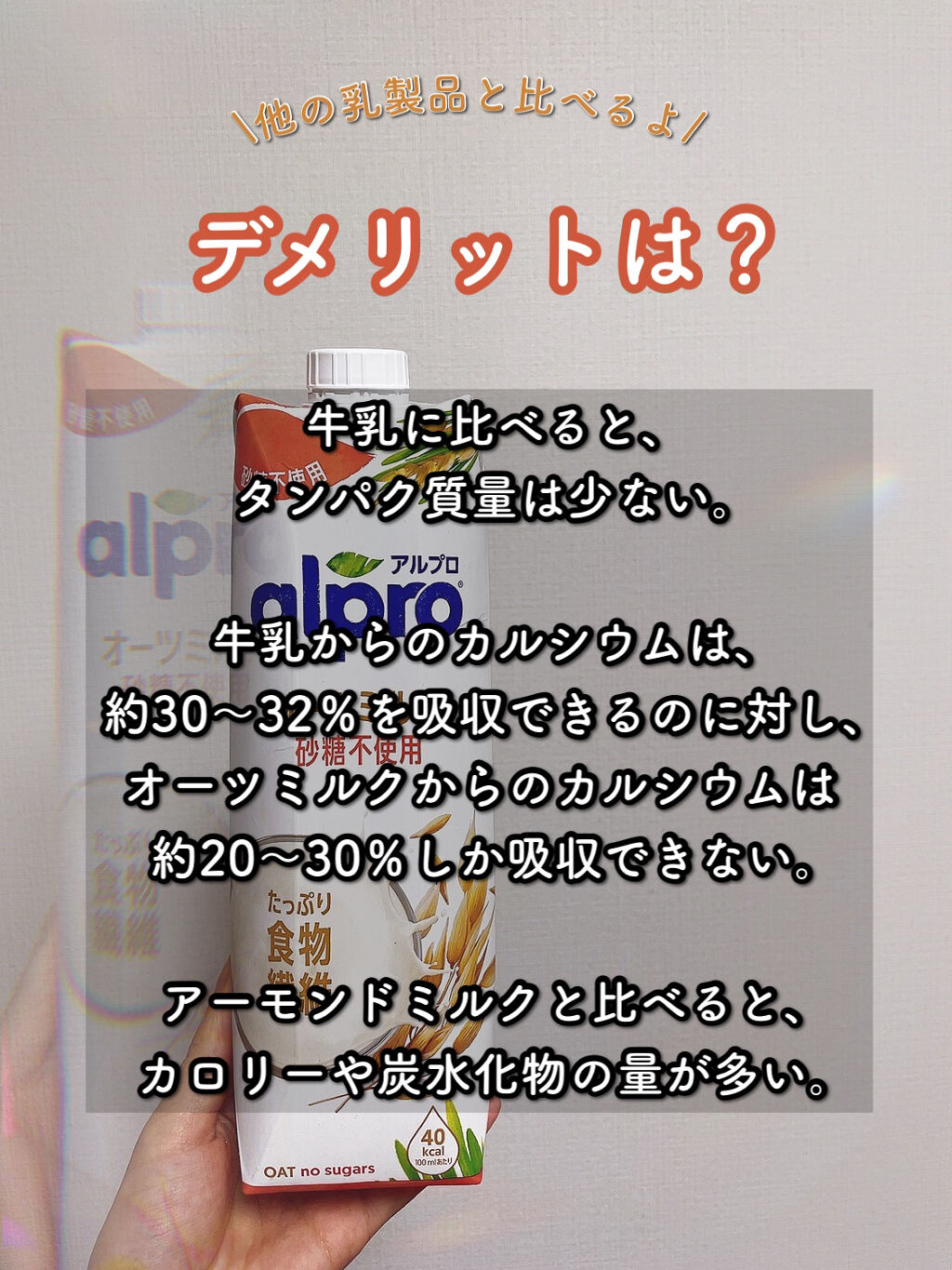 アルプロ オーツ/ALPRON/オーツ・アーモンドミルクを使ったクチコミ（3枚目）