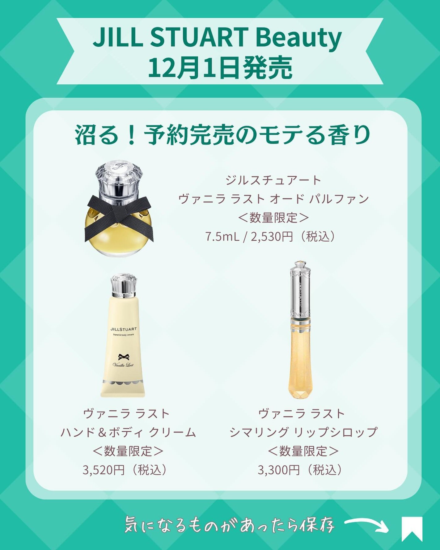 ヴァニラ ラスト オード パルファン/JILL STUART/香水(レディース)を使ったクチコミ(5枚目)