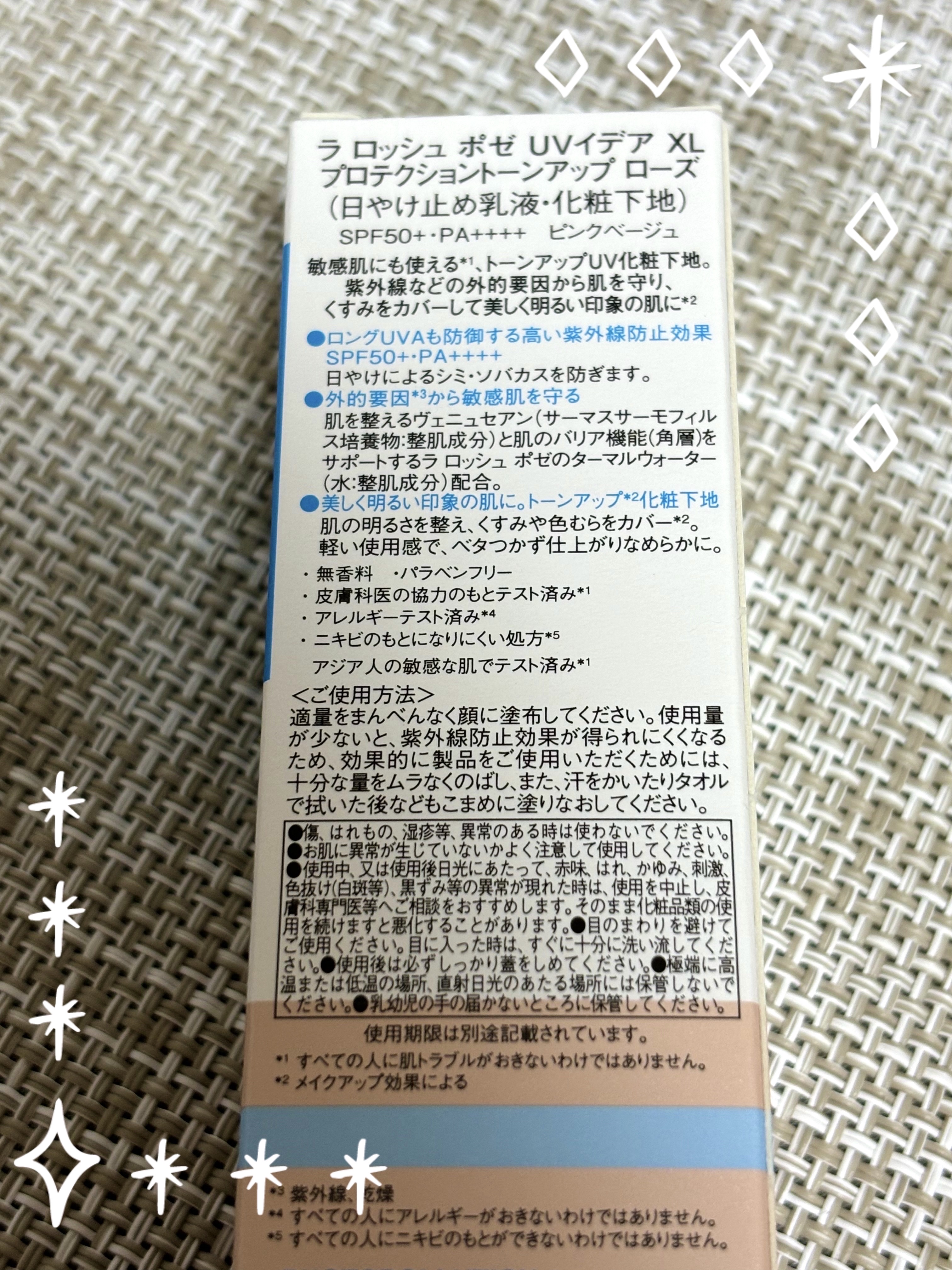 UVイデア XL プロテクショントーンアップ ローズ/ラ ロッシュ ポゼ/日焼け止めクリームを使ったクチコミ（3枚目）