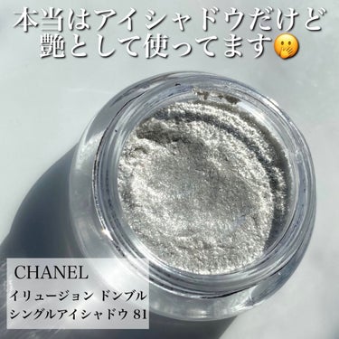 イリュージョン ドンブル 81 ファンタズム/CHANEL/ジェル・クリームアイシャドウの画像