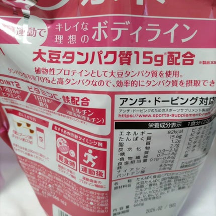 プロテイン効果/ウイダー/ソイプロテインを使ったクチコミ(3枚目)