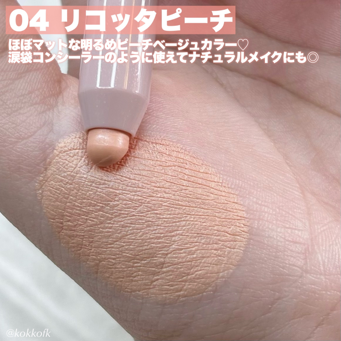 ウォンジョンヨ　メタルシャワーペンシル/Wonjungyo/スティックアイシャドウを使ったクチコミ（3枚目）