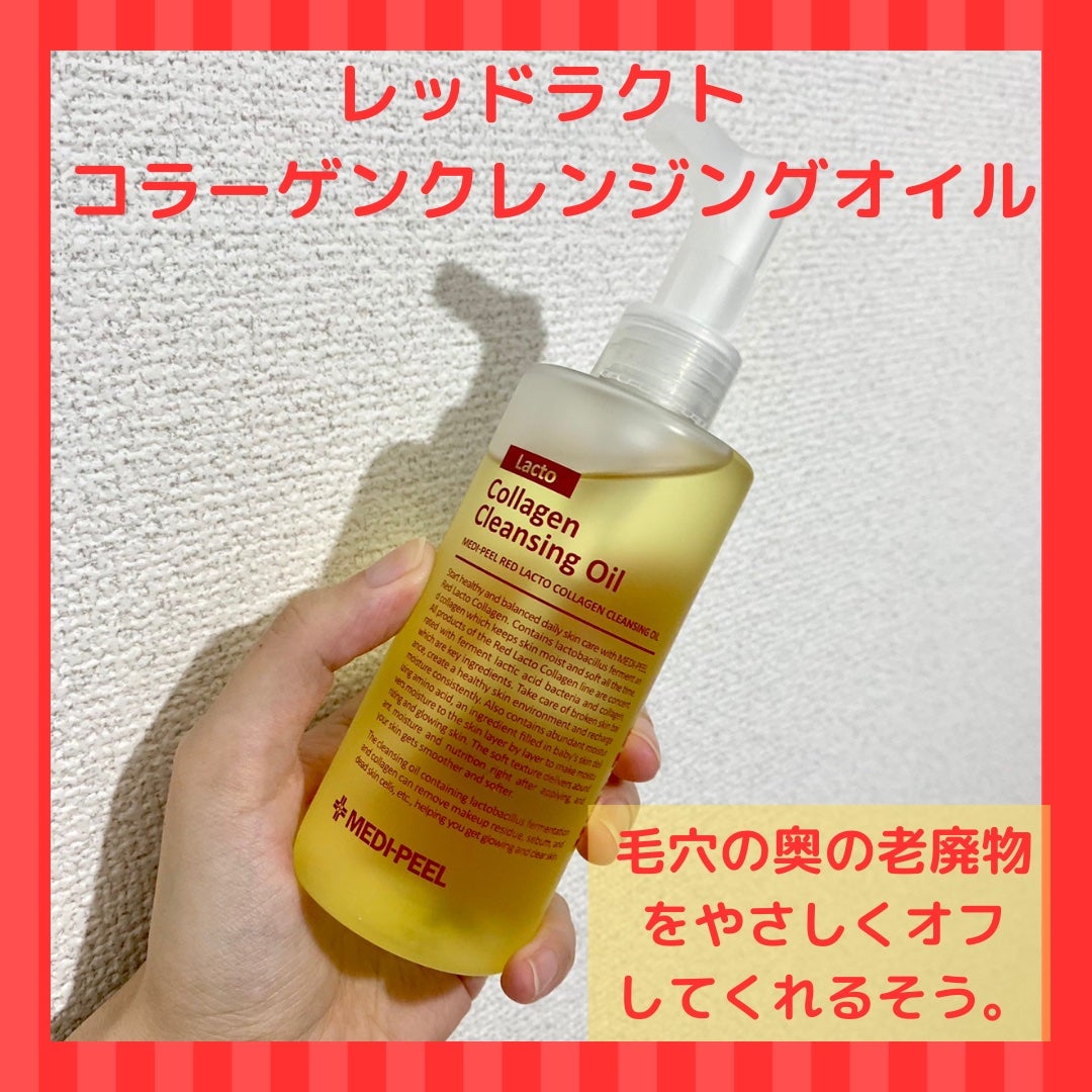 レッドラクトコラーゲンクレンジングオイル/MEDIPEEL/オイルクレンジングを使ったクチコミ(2枚目)