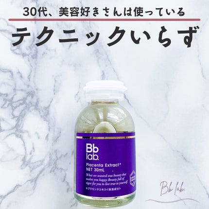 水溶性プラセンタエキス原液/Bb lab./美容液を使ったクチコミ(1枚目)