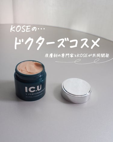 フイルナチュラント　IC.U　V パフォーマンス/IC.U/フェイスクリームを使ったクチコミ（1枚目）