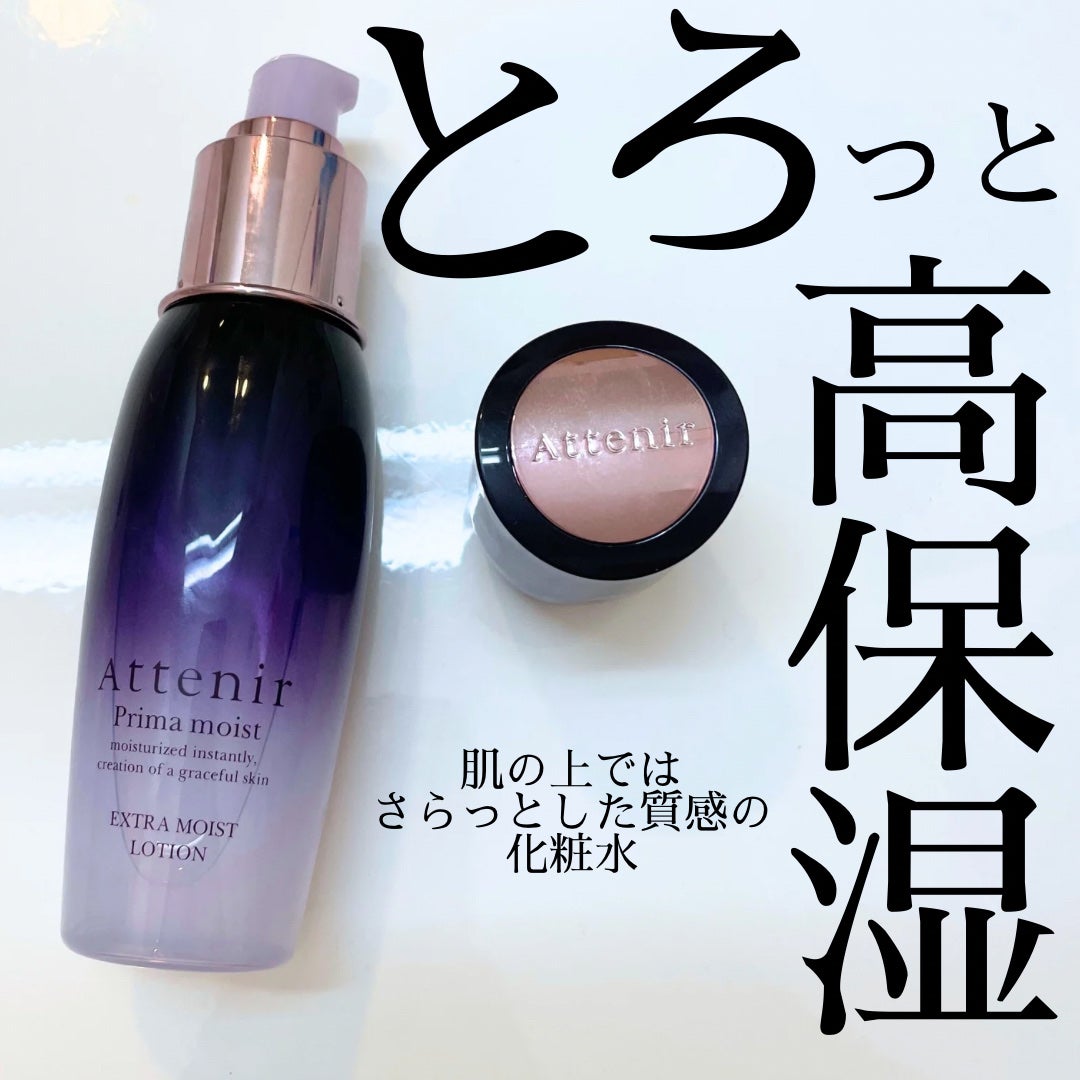 プリマモイスト エクストラモイストローション/アテニア/化粧水を使ったクチコミ(1枚目)