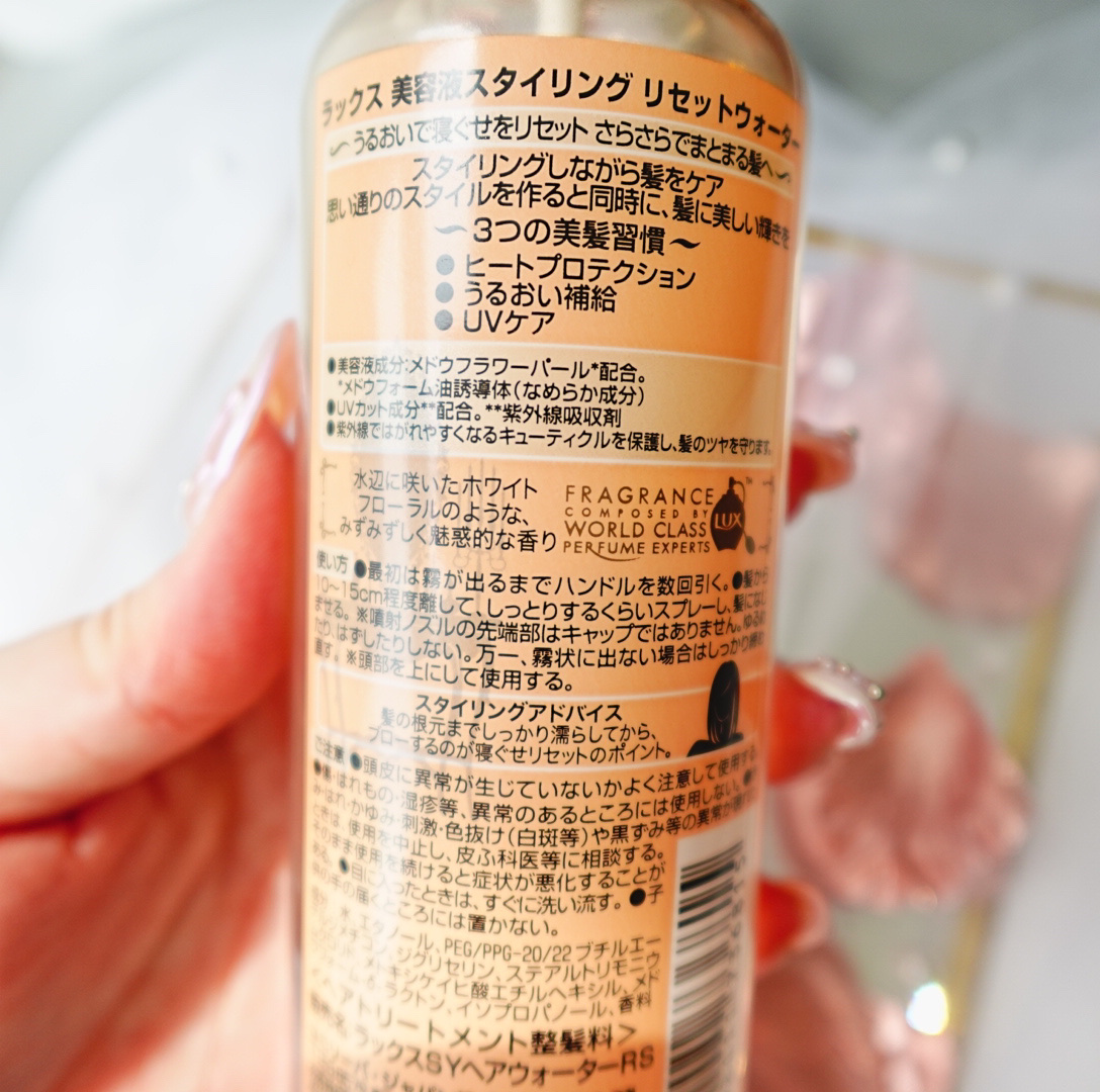 美容液スタイリング リセット ウォーター/LUX/プレスタイリング・寝ぐせ直しを使ったクチコミ（3枚目）