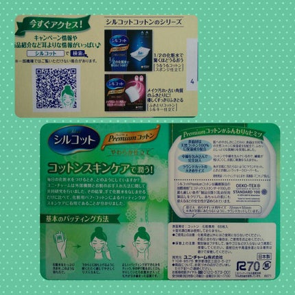 プレミアムコットンやわらか仕立て/シルコット/コットンを使ったクチコミ(2枚目)
