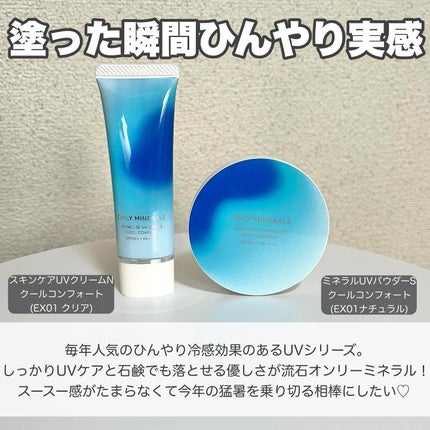 スキンケアUVクリームN クールコンフォート/ONLY MINERALS/化粧下地を使ったクチコミ(2枚目)