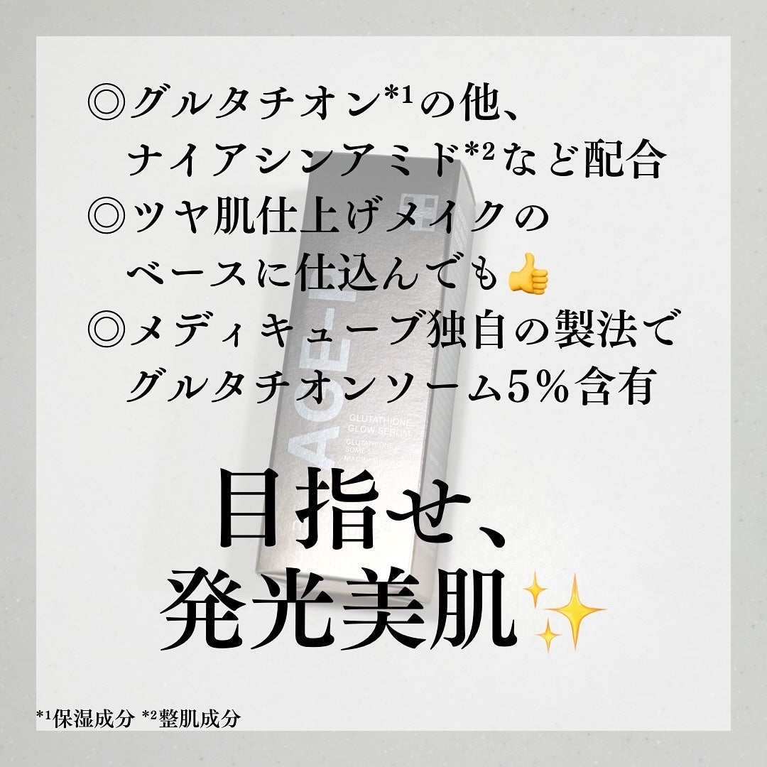 グルタチオングロウアンプル/MEDICUBE/美容液を使ったクチコミ(4枚目)
