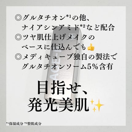 グルタチオングロウアンプル/MEDICUBE/美容液を使ったクチコミ(4枚目)