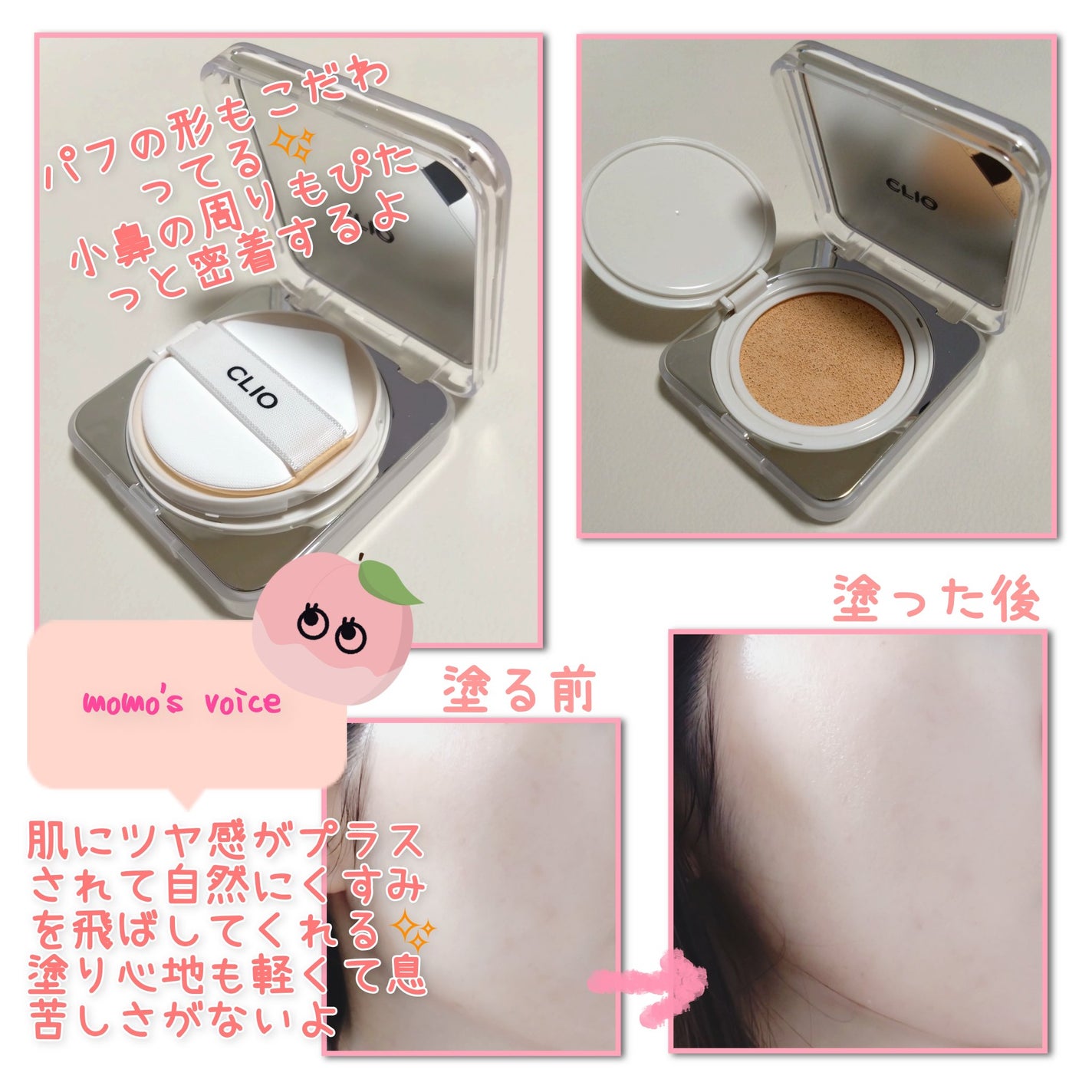 キル カバー ファンウェア クッション ザ オリジナル/CLIO/クッションファンデーションを使ったクチコミ(2枚目)