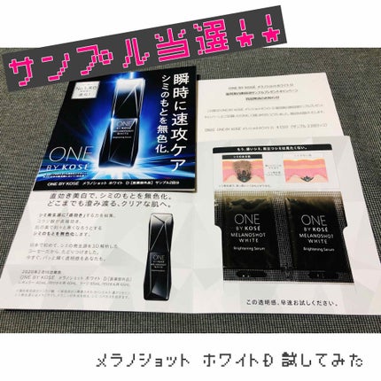 N a n a ♡ on LIPS 「ONEBYKOSEメラノショットホワイトDサンプルが当選したの..」(1枚目)
