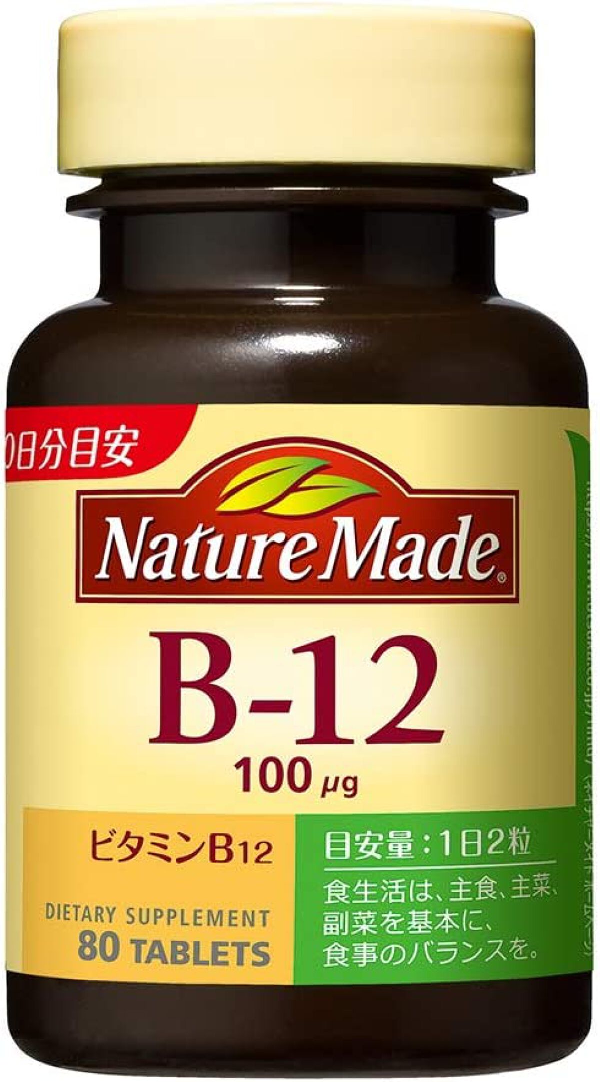 ビタミンB12 ネイチャーメイド