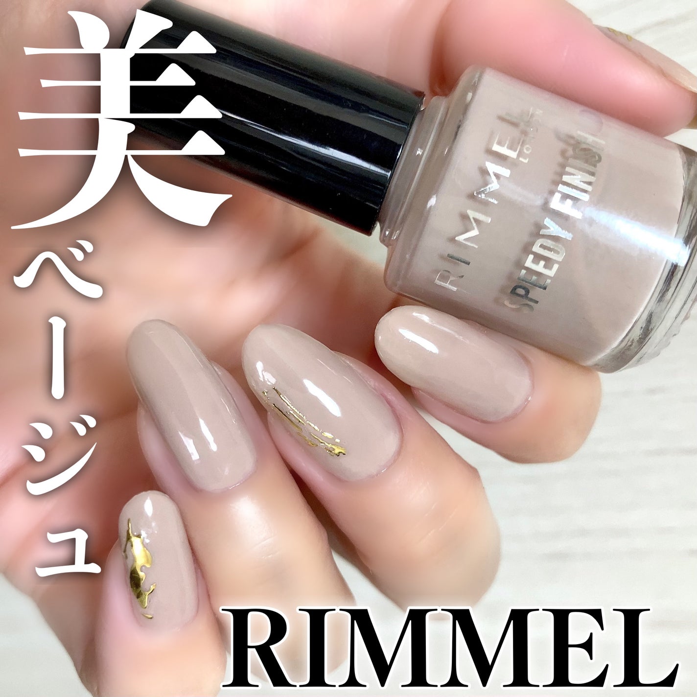 スピーディ フィニッシュ N/リンメル ロンドン/マニキュアを使ったクチコミ(1枚目)