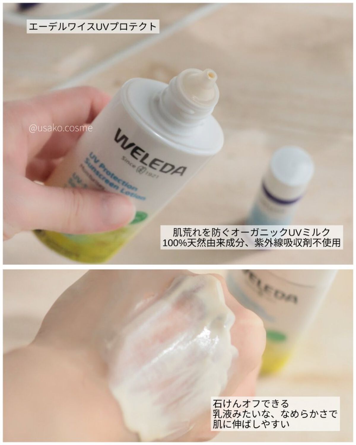 エーデルワイス UVプロテクト/WELEDA/化粧下地を使ったクチコミ（3枚目）