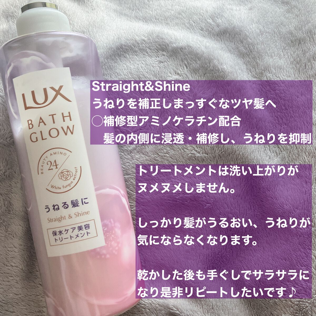 バスグロウ ストレート&シャイン シャンプー/トリートメント/LUX/市販シャンプーを使ったクチコミ（3枚目）