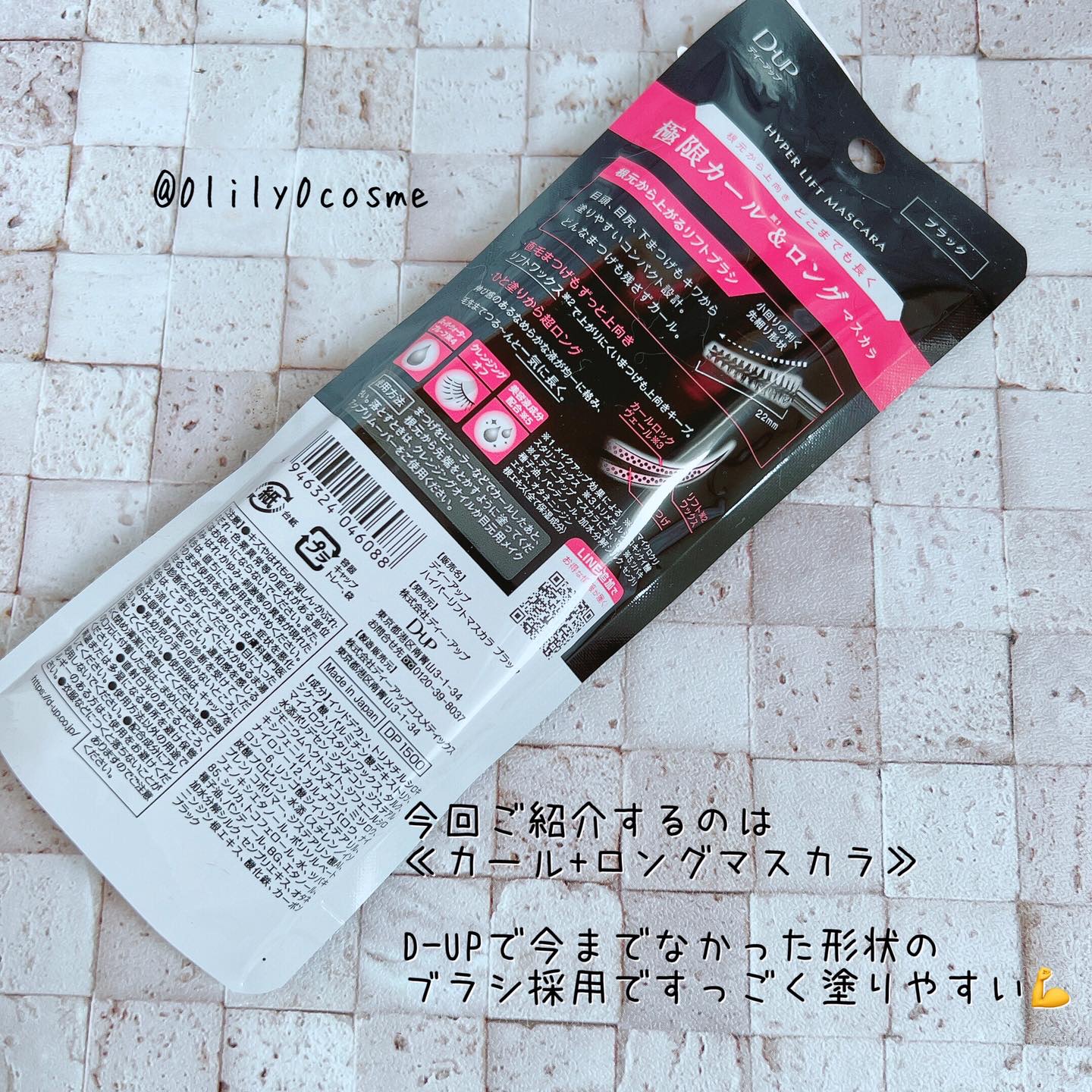 ハイパーリフトマスカラ/D-UP/マスカラを使ったクチコミ（2枚目）