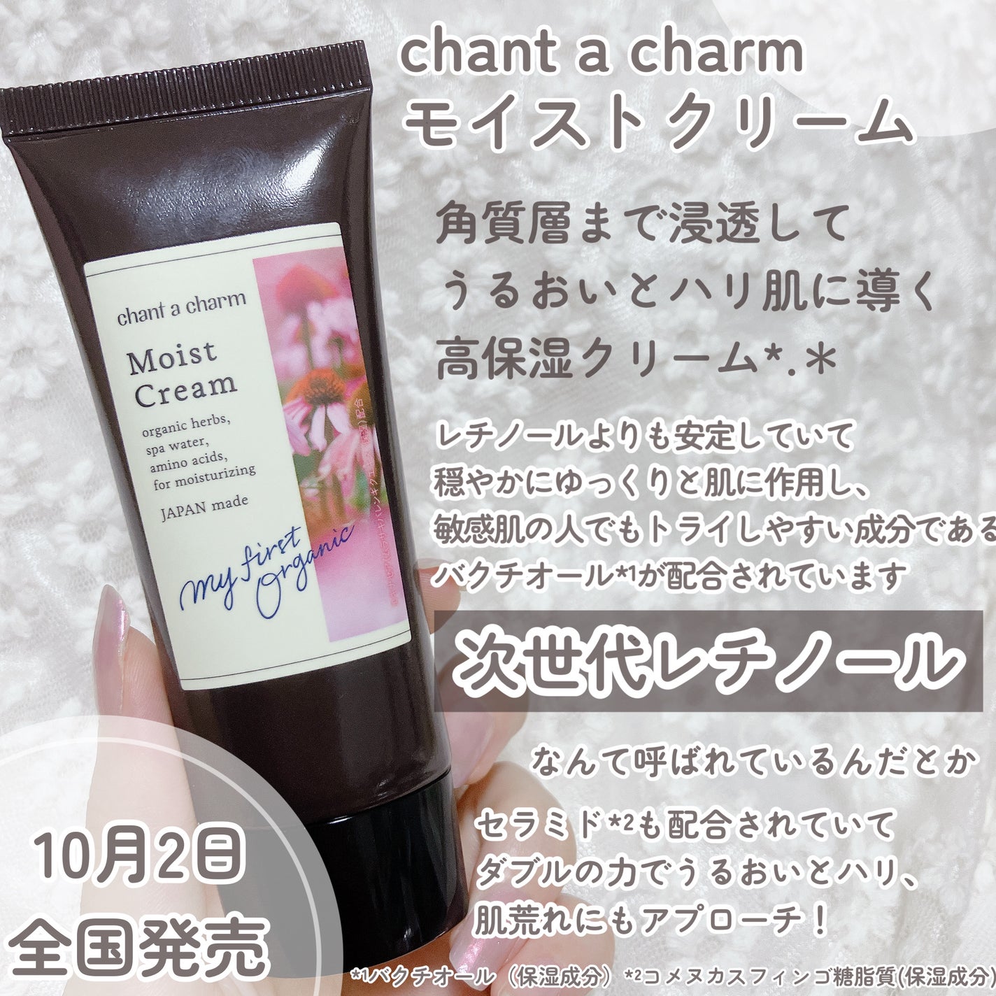 モイスト クリーム/chant a charm /フェイスクリームを使ったクチコミ(2枚目)