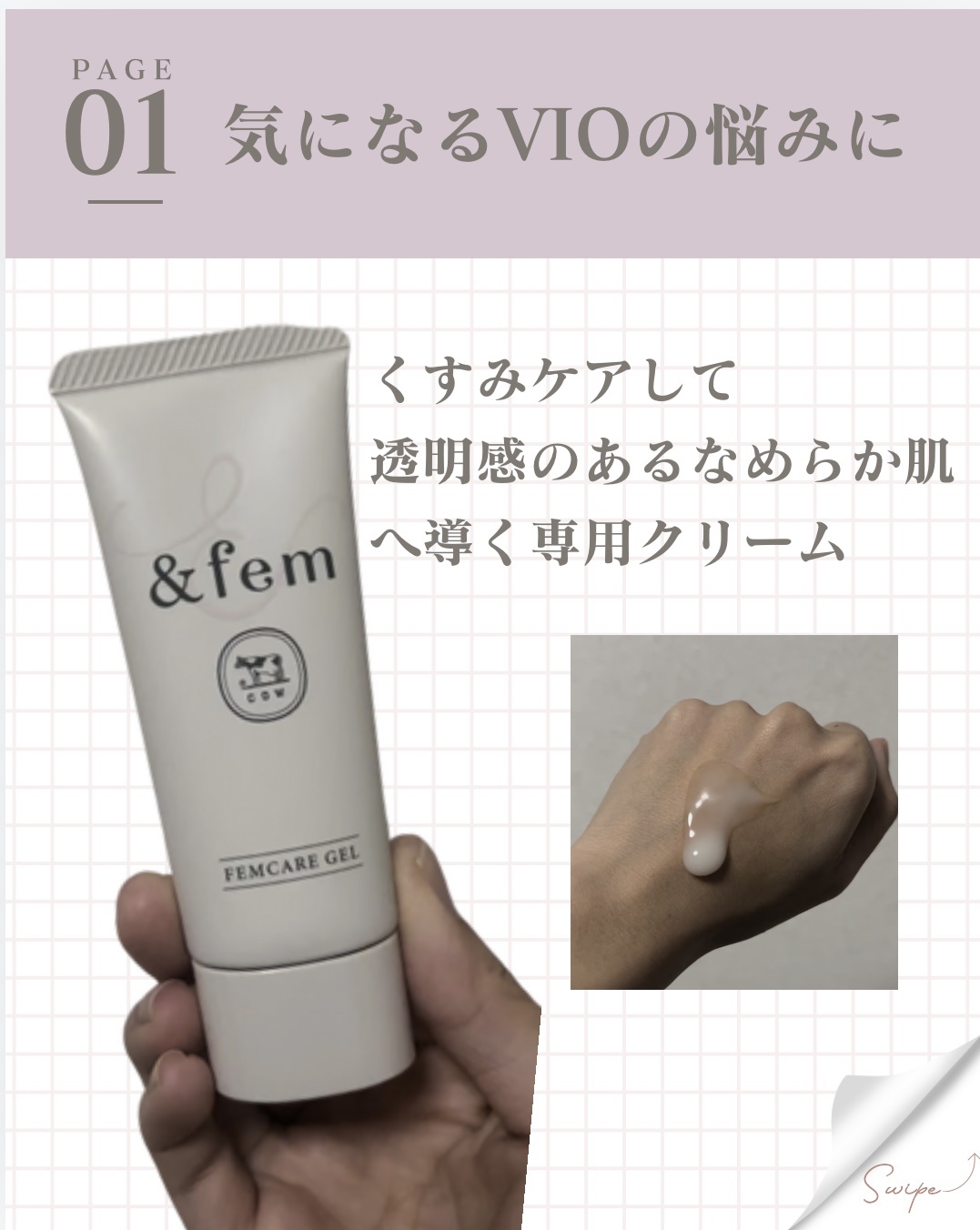 アンドフェム フェムケア美白ジェル/＆fem/ボディクリームを使ったクチコミ（2枚目）