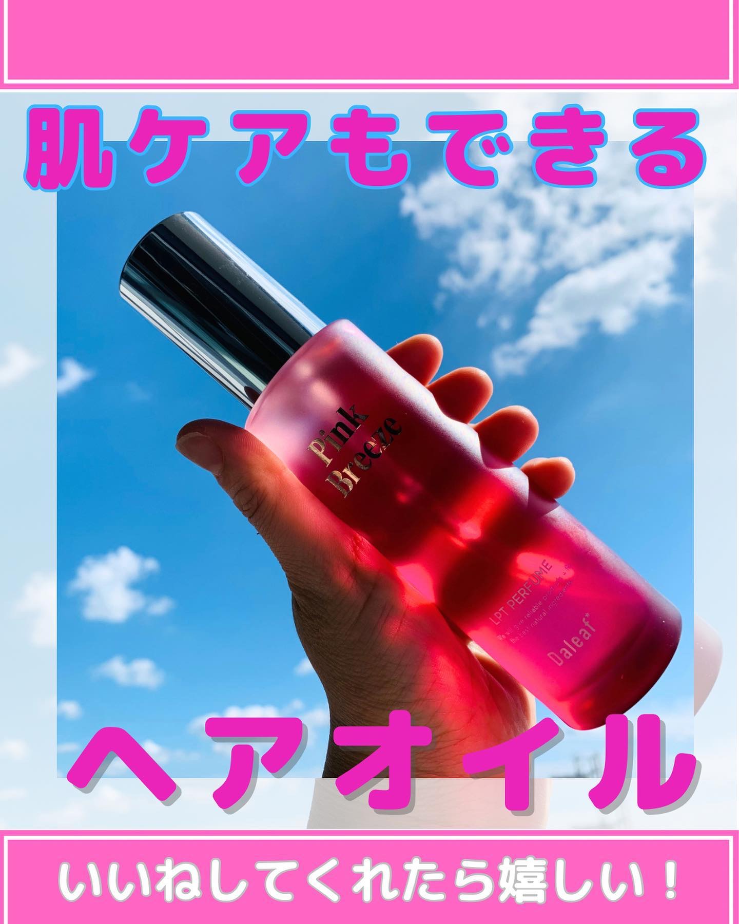 LPT Perfume Polish Oil Pink Breeze/Daleaf/その他スタイリングを使ったクチコミ（1枚目）