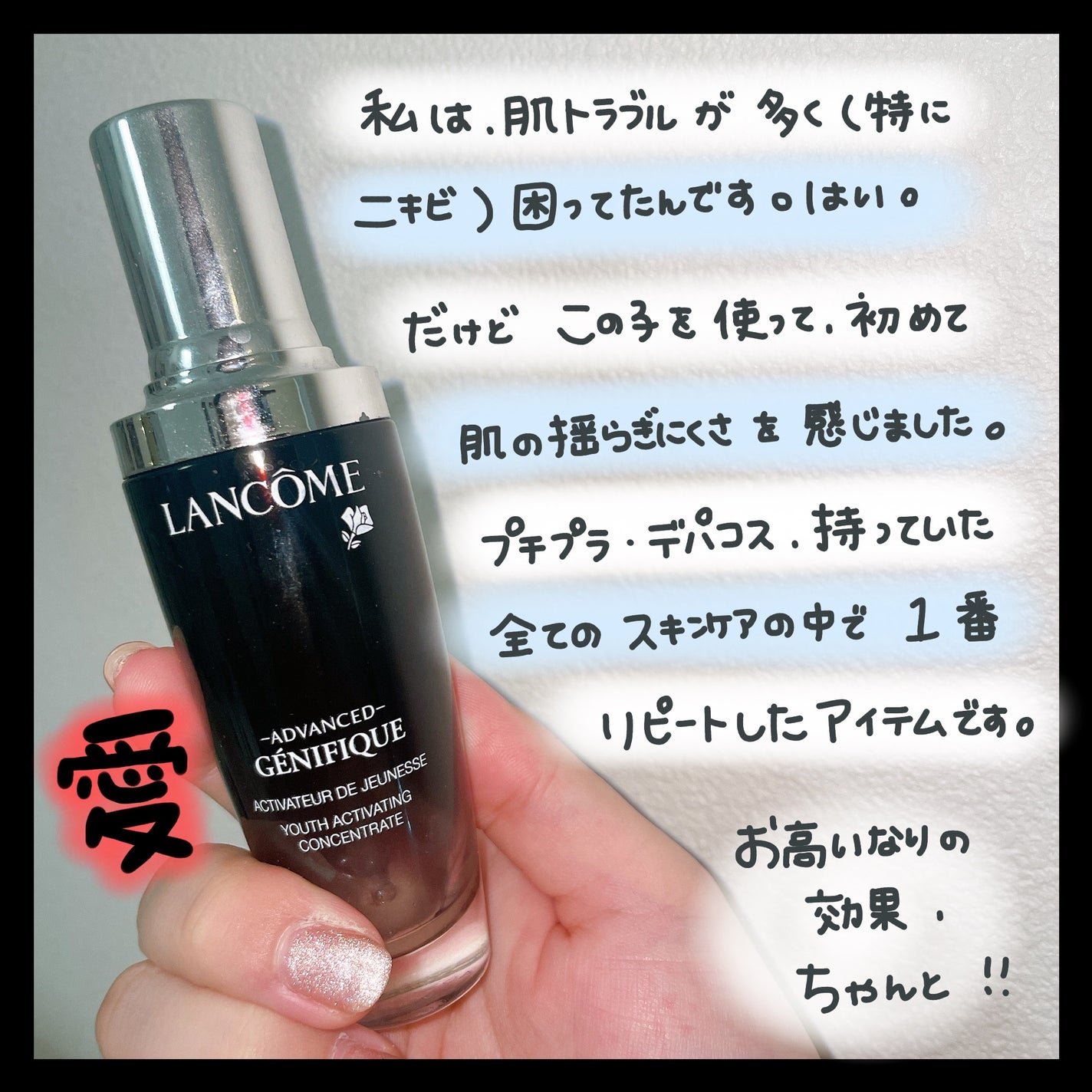 ジェニフィック アドバンスト N|LANCOMEの効果に関する口コミ ジェニフィック アドバンスト N|LANCOMEの効果に関する口コミ