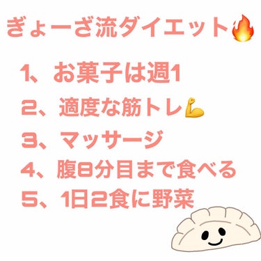 ぎょーざ🥟 on LIPS 「ぎょーざ流ダイエット🥟こんにちは！ぎょーざです。今回はダイエッ..」（3枚目）