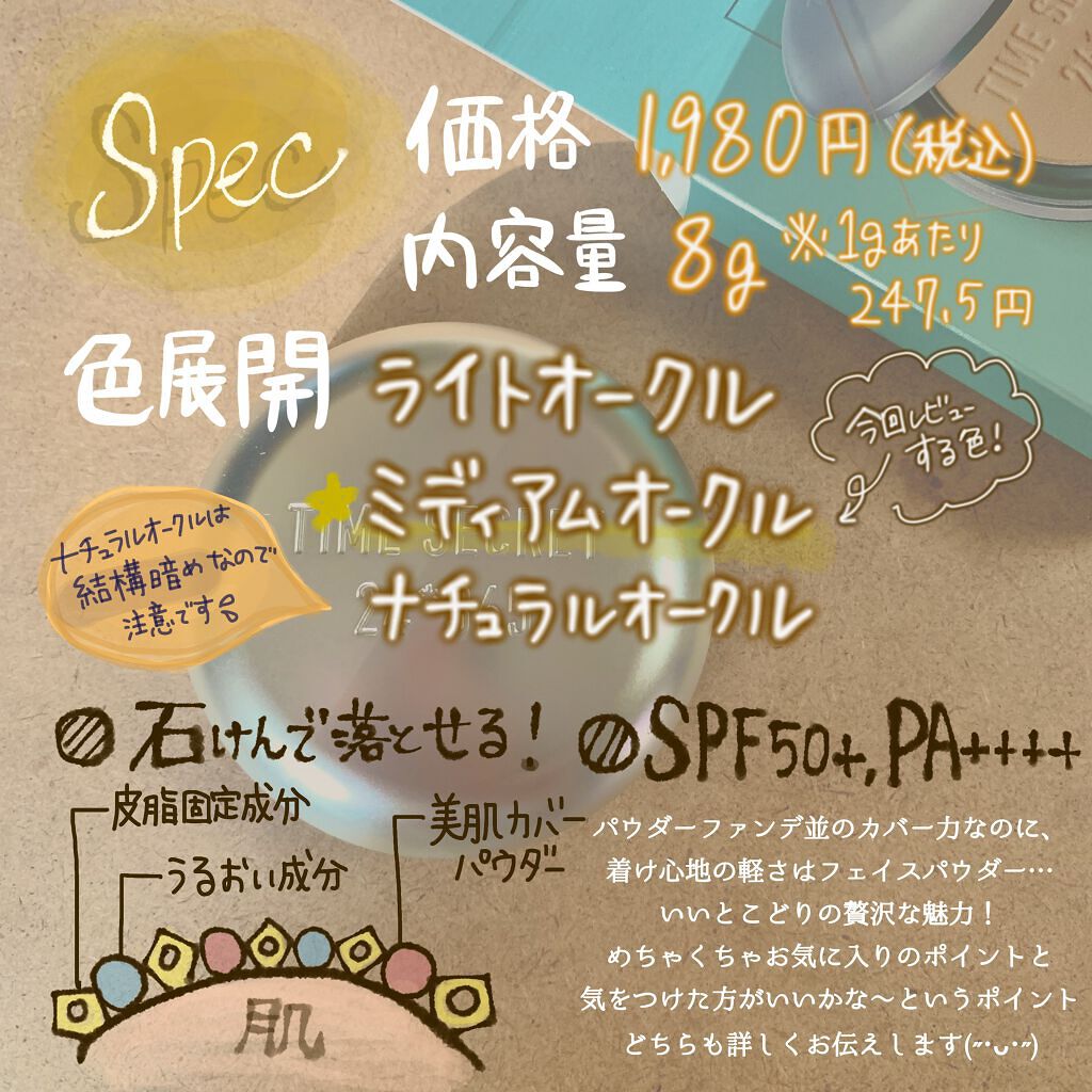 ミネラルプレストパウダーR/TIME SECRET/プレストパウダーを使ったクチコミ(2枚目)