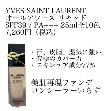 オールアワーズ リキッド/YVES SAINT LAURENT BEAUTE/リキッドファンデーションを使ったクチコミ（2枚目）