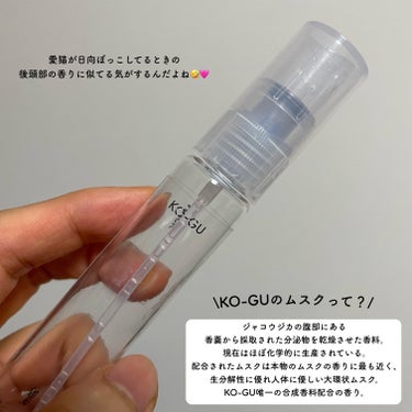 KO-GU オードパルファム/KO-GU/香水(レディース)を使ったクチコミ（3枚目）