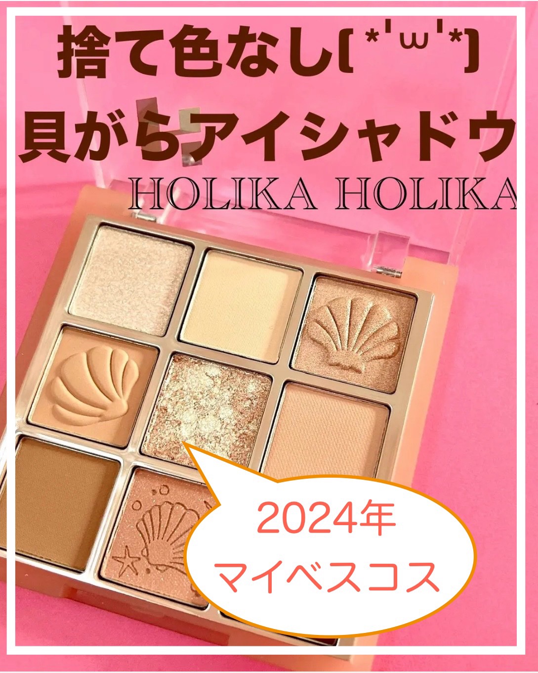 マイフェイブムードアイパレット 9カラー/HOLIKA HOLIKA/アイシャドウパレットを使ったクチコミ（1枚目）