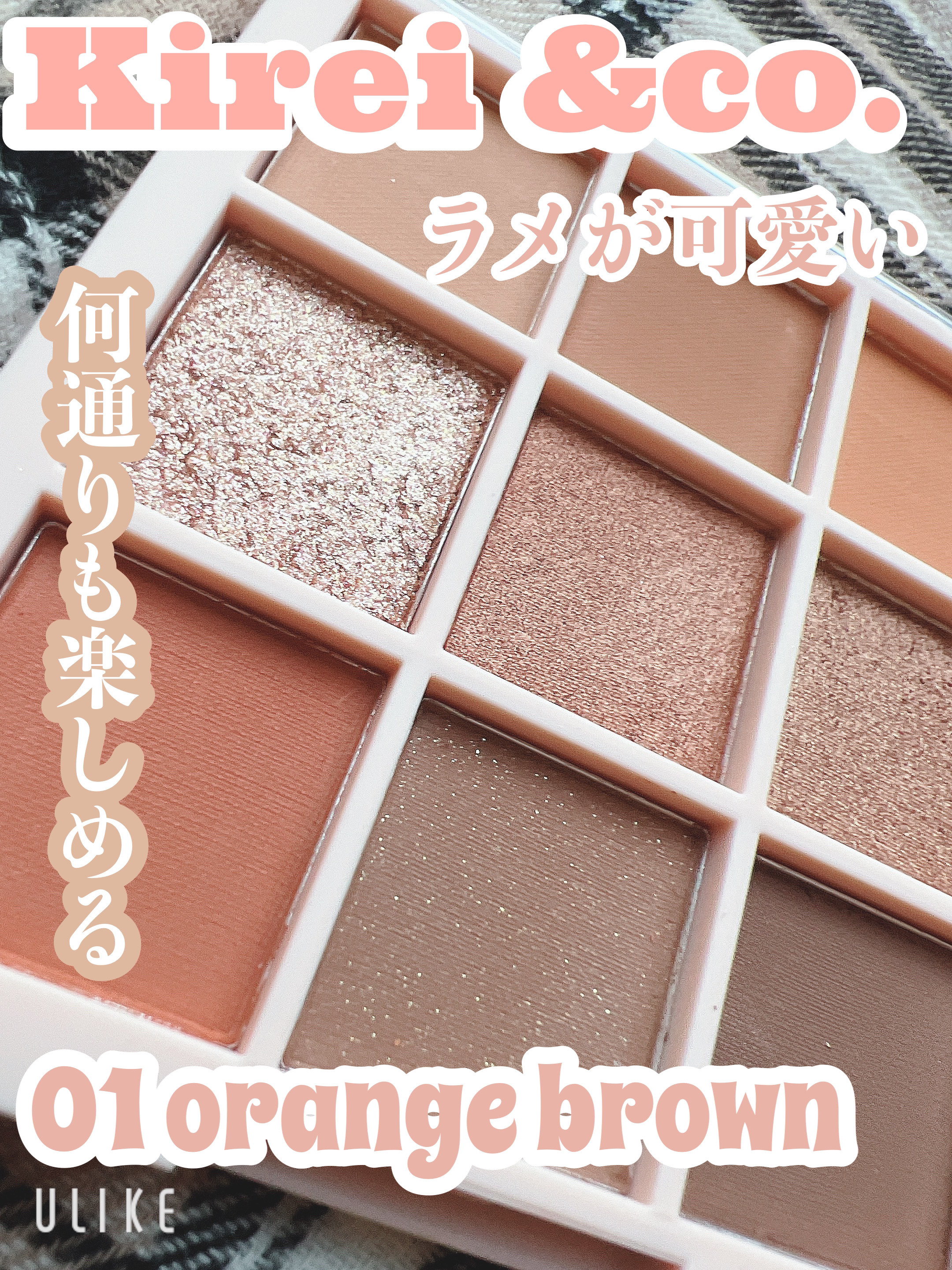 アイシャドウパレット/Kirei&co./アイシャドウパレットを使ったクチコミ（1枚目）