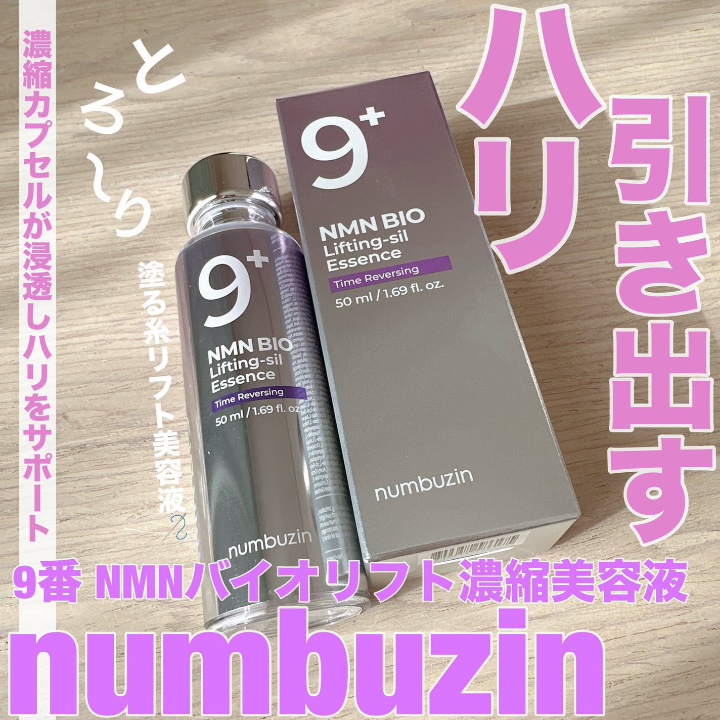 9番 NMNバイオリフト濃縮美容液/numbuzin/美容液を使ったクチコミ(1枚目)