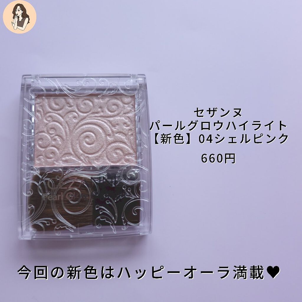 パールグロウハイライト/CEZANNE/パウダーハイライトを使ったクチコミ（2枚目）