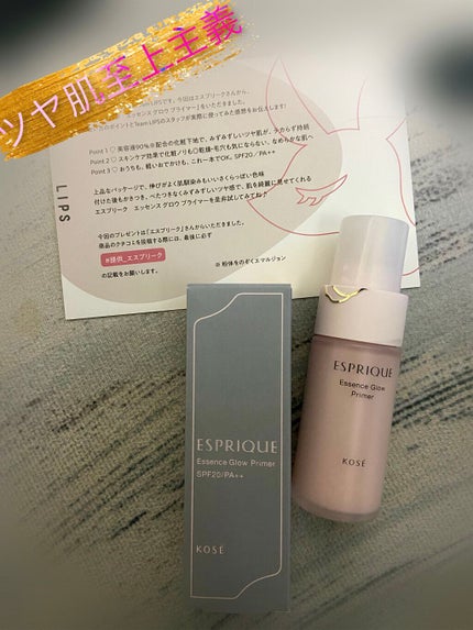 エッセンス グロウ プライマー/ESPRIQUE/化粧下地を使ったクチコミ(1枚目)