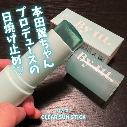 試してみた】クリアサンスティック By ttt.のリアルな口コミ 試してみた】クリアサンスティック By ttt.のリアルな口コミ