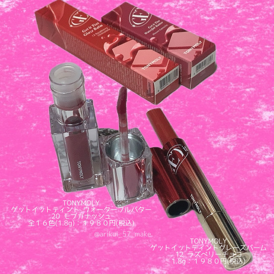 ゲットイットティント ウォーターフルバター/TONYMOLY/リップティントを使ったクチコミ（2枚目）