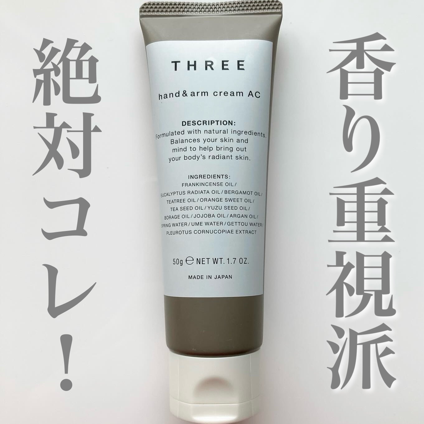 ハンド＆アーム クリーム AC R/THREE/ハンドクリームを使ったクチコミ（1枚目）