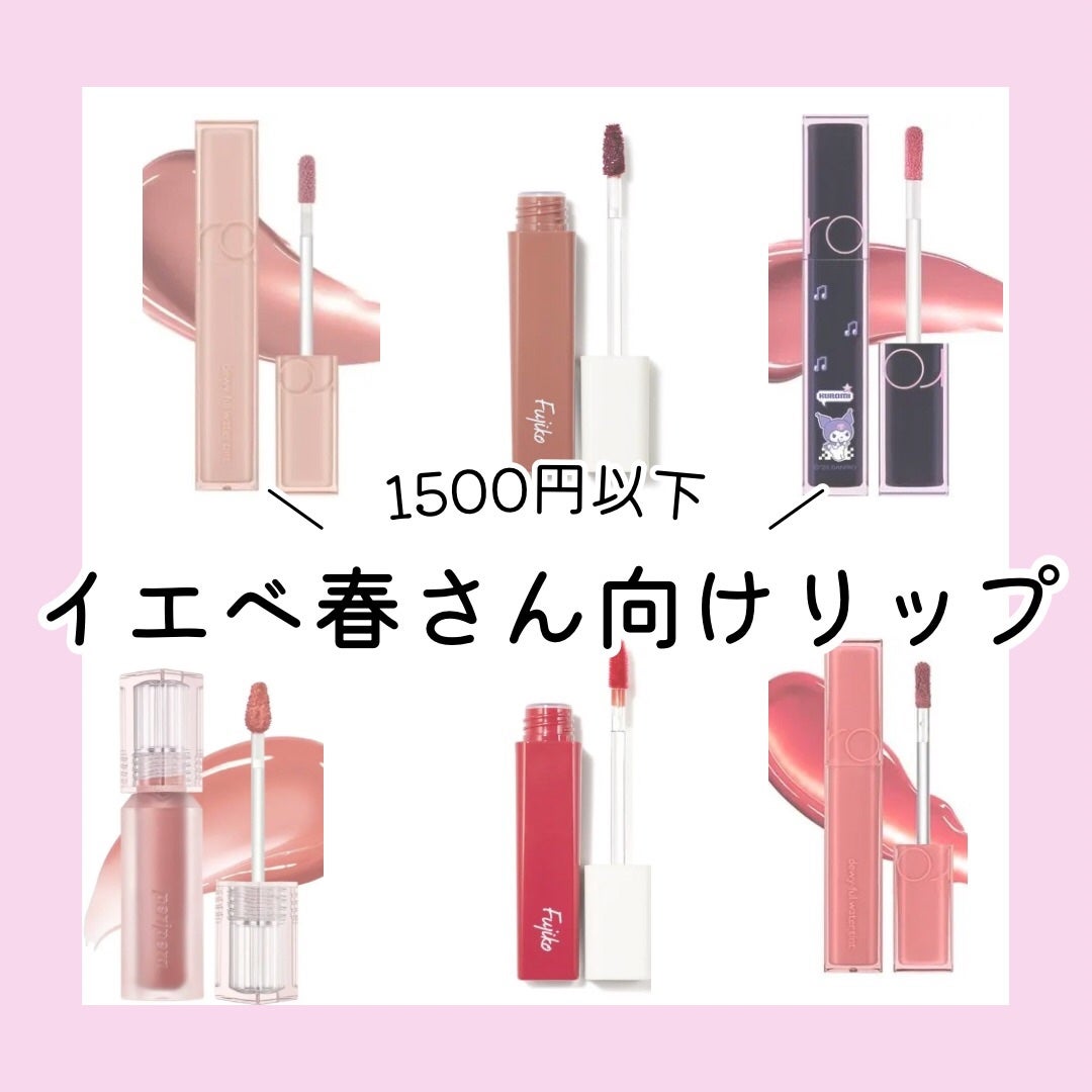 デュイフルウォーターティント/rom&nd/リップティントを使ったクチコミ(1枚目)